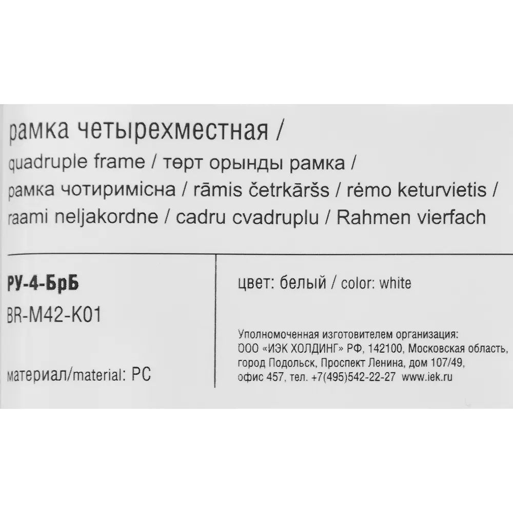 Рамка IEK Brite для розеток и выключателей на 4 модуля 87761292 STLM-1106234 - Вид №4