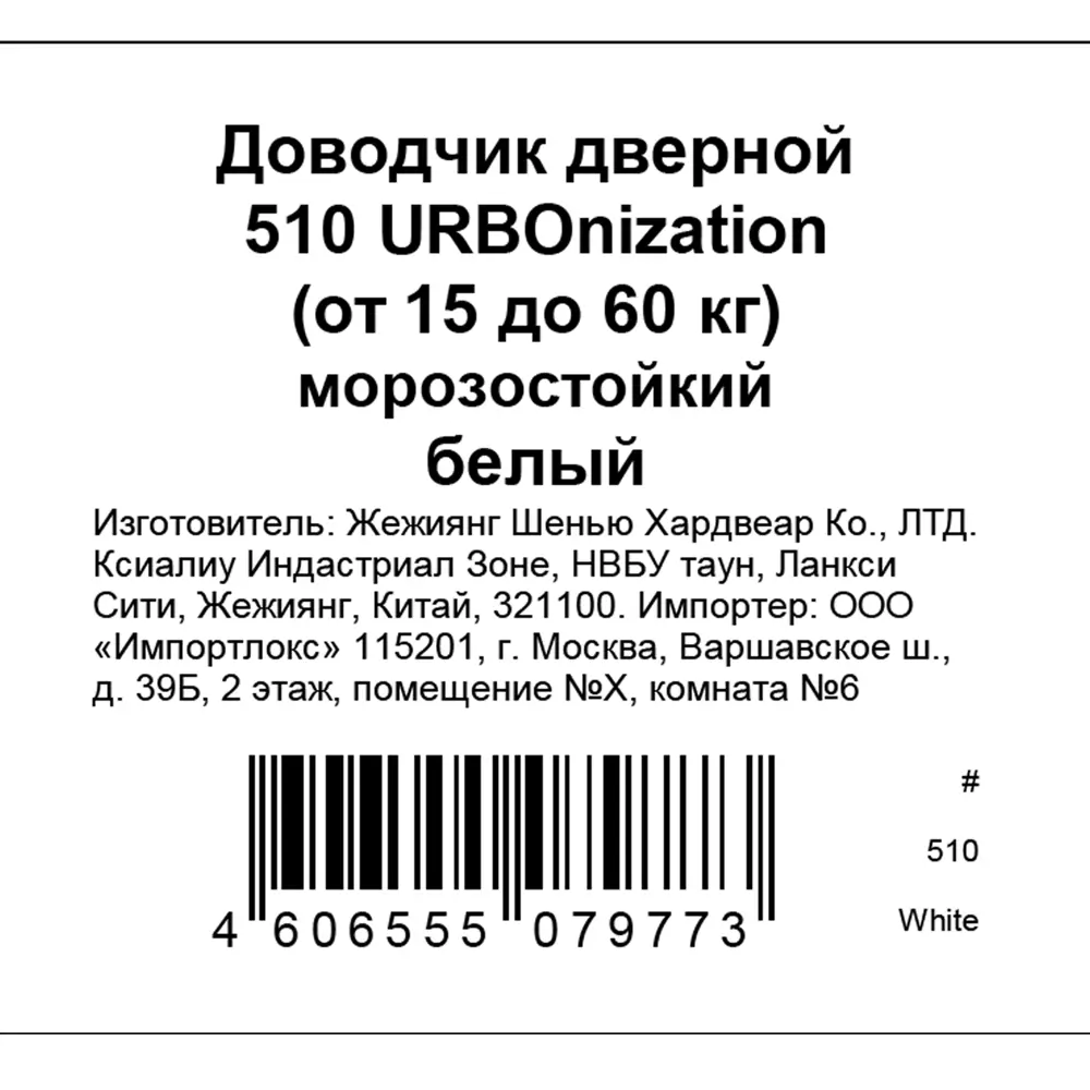 Доводчик дверной 510 Urbonization, 15-60 кг, алюминий, цвет белый НОРА-М STLM-2111763 - Вид №5