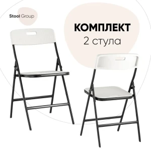 Комплект стульев складных 2 шт Stool Group Super lite 81x46x42 см цвет белый