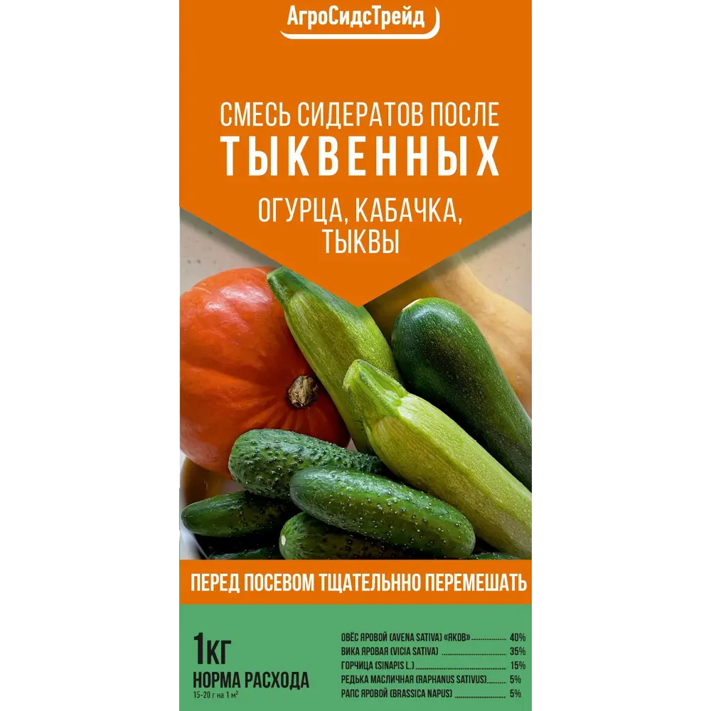 Santreyd Смесь сидератов для восстановления почвы после тыквенных культур 84015556 STLM-0046170