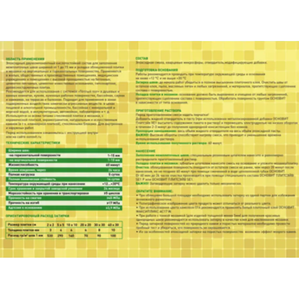 Эпоксидная затирка Основит 102 цвет айвори 2 кг STLM-2115696 - Вид №3