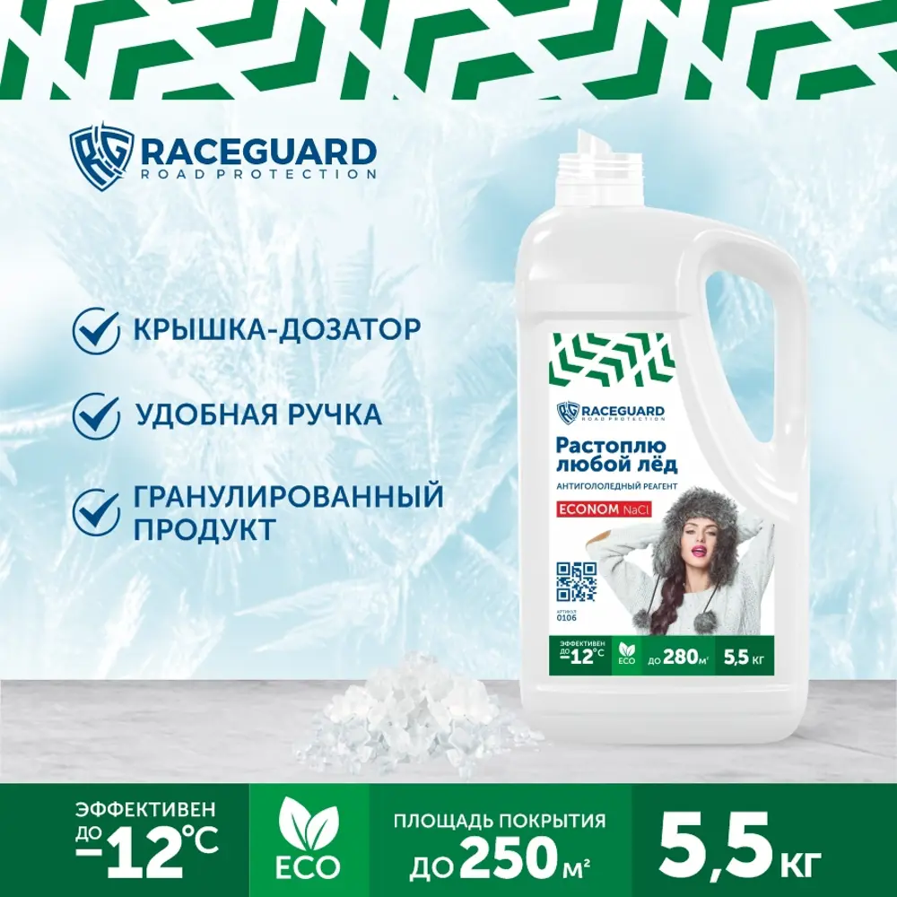 Антигололедный реагент Raceguard Econom 5.5 кг