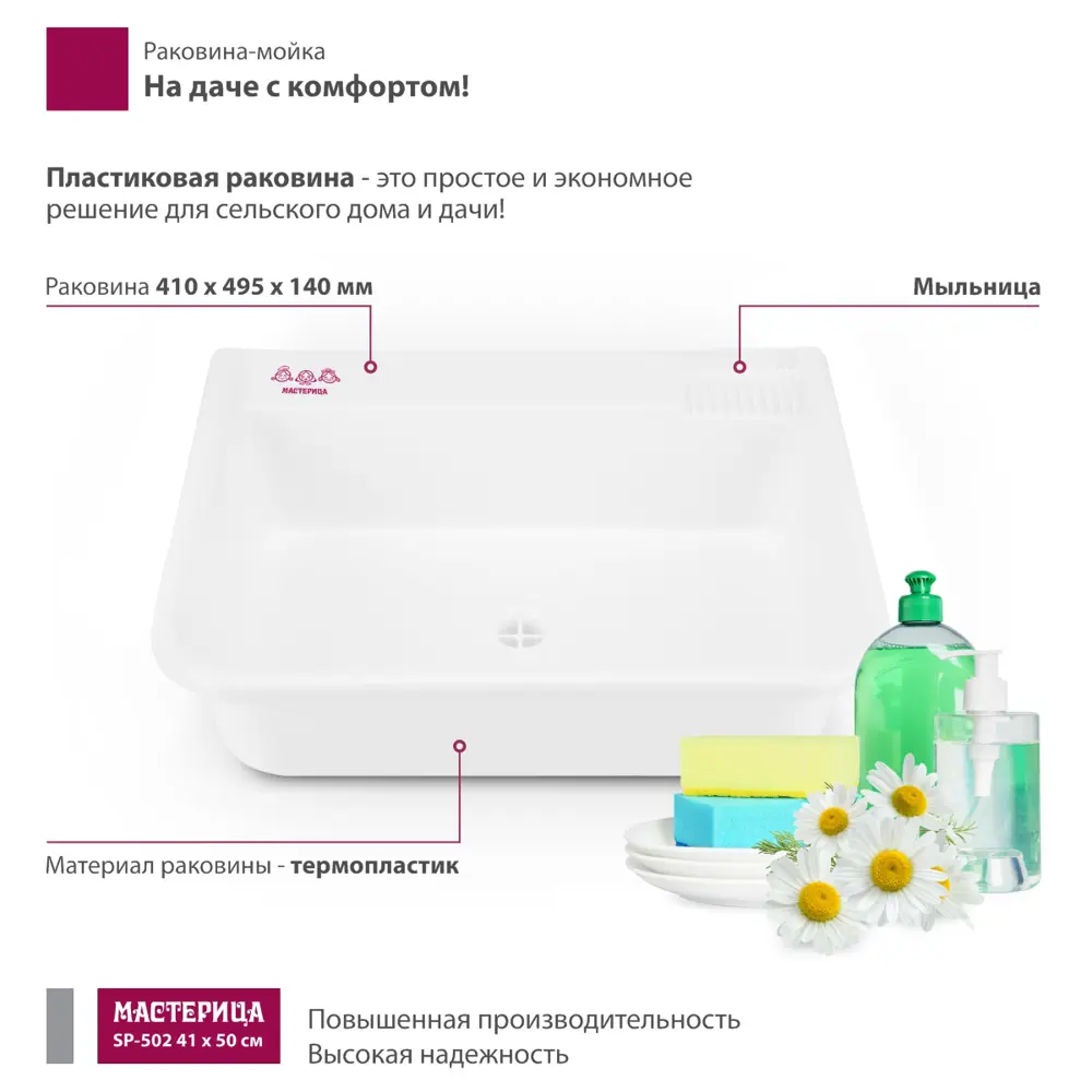 Раковина-мойка дачная Мастерица SP-502 41x50 см Santreyd STLM-2007958 - Вид №4