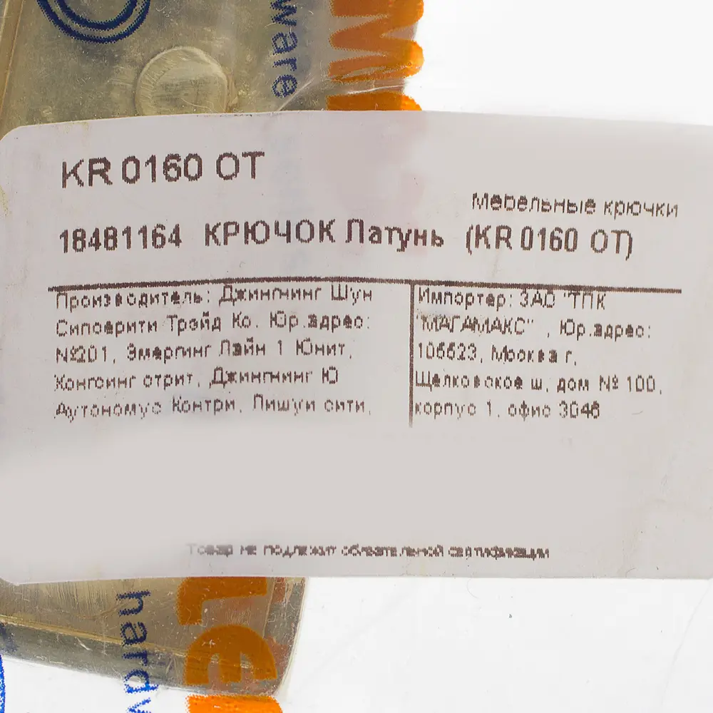 Крючок максимальная нагрузка 10 кг 60 мм сталь крепление на саморезы цвет латунь Santreyd STLM-2169055 - Вид №3