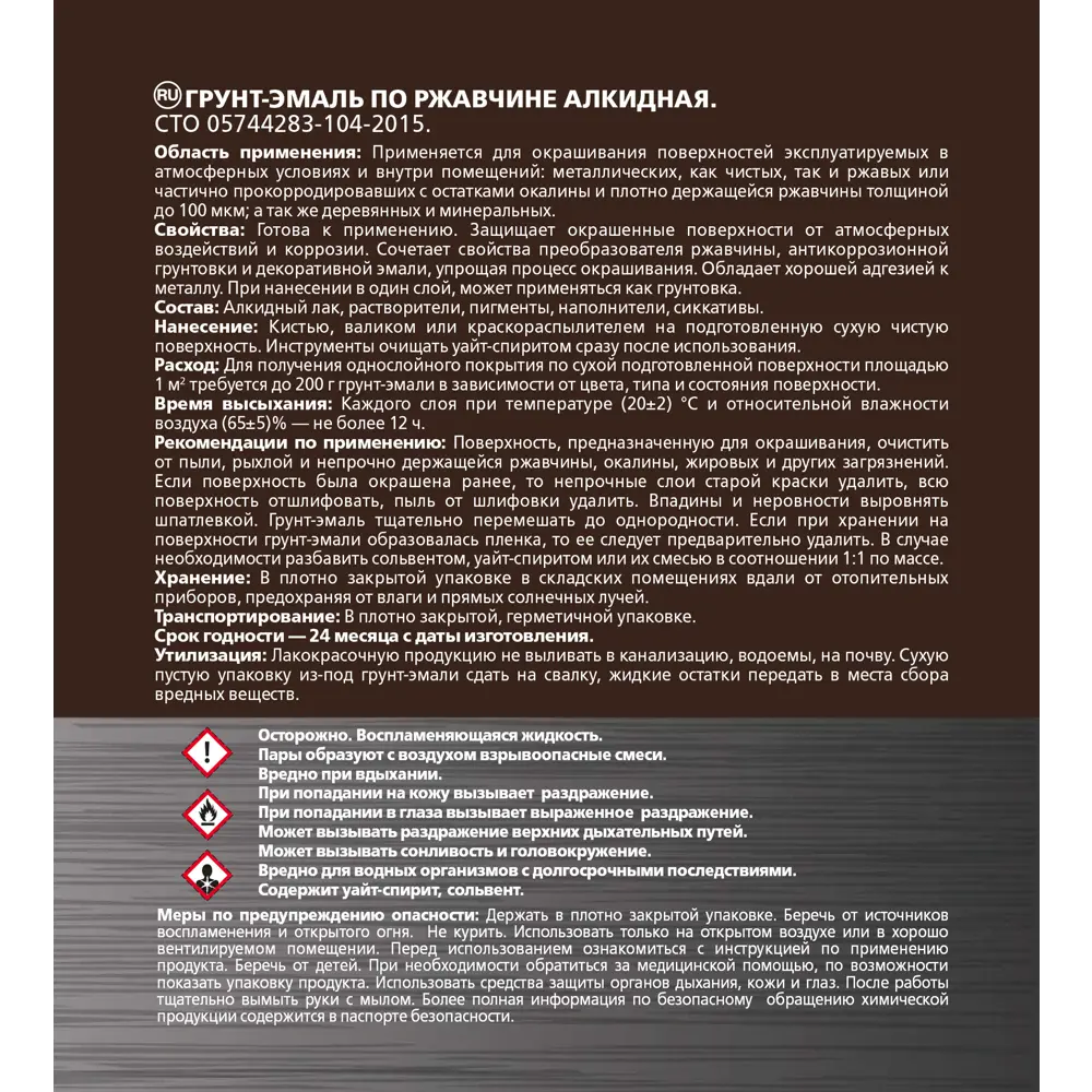 Грунт-эмаль по ржавчине 3в1 Empils PL гладкая цвет шоколад 2.7 кг STLM-2015417 - Вид №2