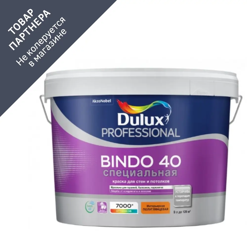 90733329 Краска для стен и потолков DULUX Bindo 40 цвет белый 9 л STLM-0359882