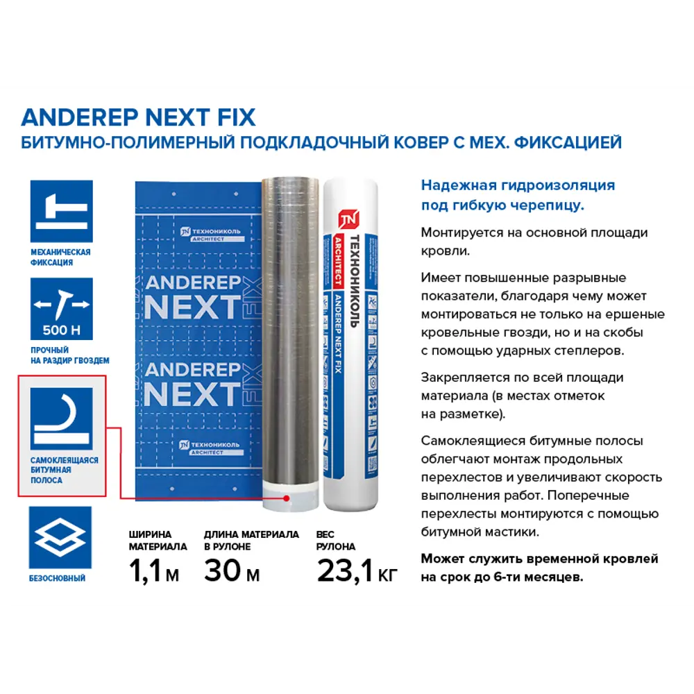 Подкладочный ковер Технониколь Anderep Next fix/Некст Фикс 33 м² Next fit STLM-2008837 - Вид №3