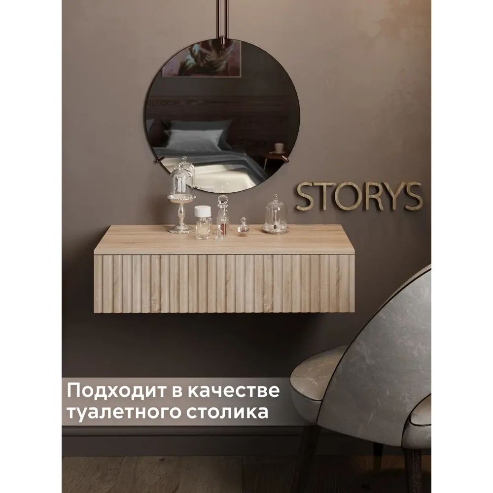 Тумба под телевизор Storys Сити 75x18x34 см ЛДСП цвет дуб сонома