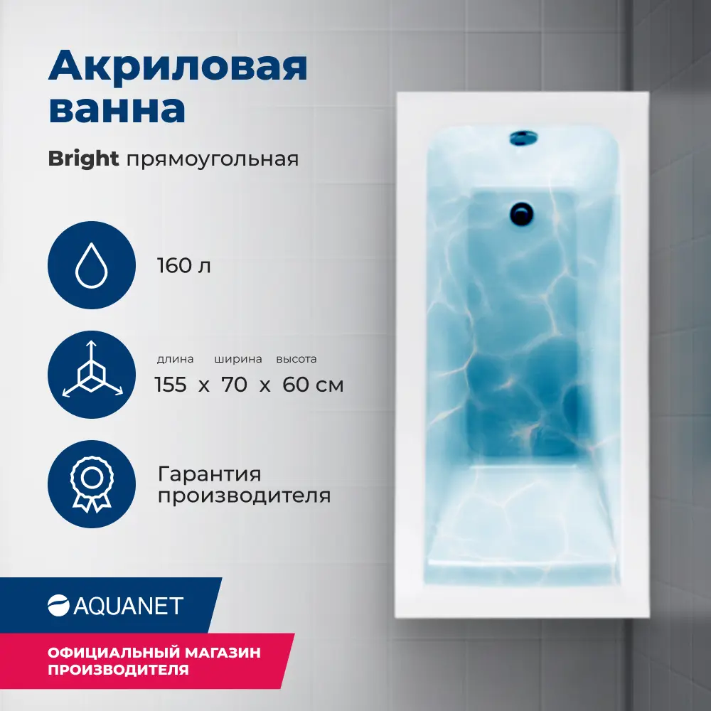 90691933 Прямоугольная ванна Aquanet 00239666 акрил 155x70см STLM-0340548