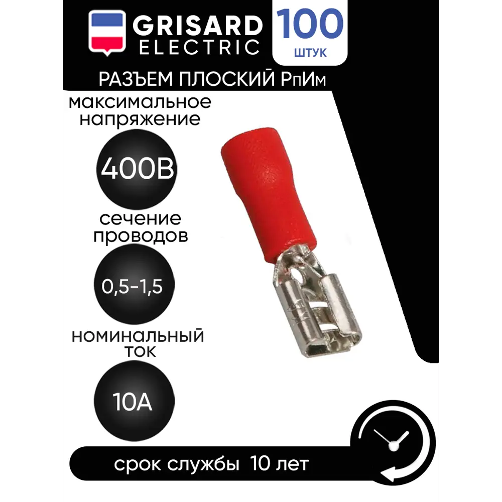 Разъем РпИм Grisard Electric 1.25-250 плоский 100 шт