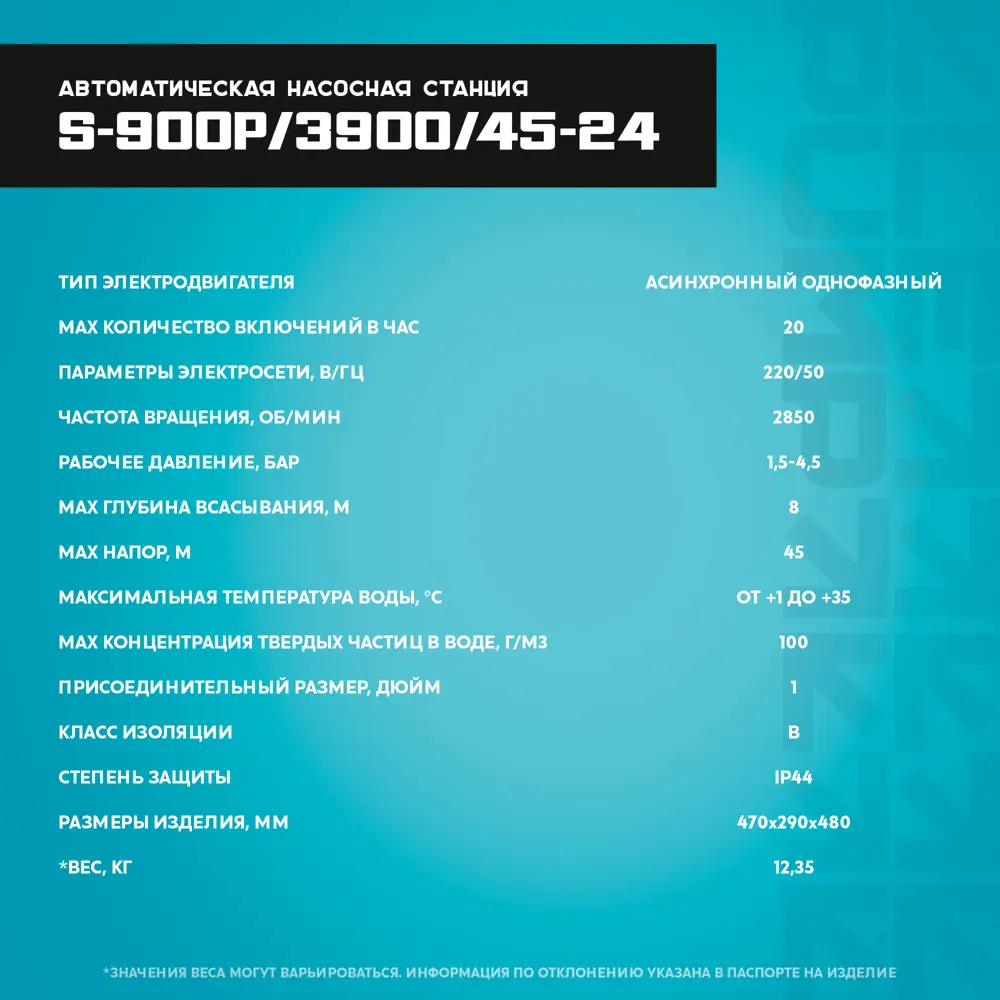 Насосная станция Lepump S-900P/3900/45-24, 3900 л/час 89413332 STLM-2003203 Santreyd  - Вид №9