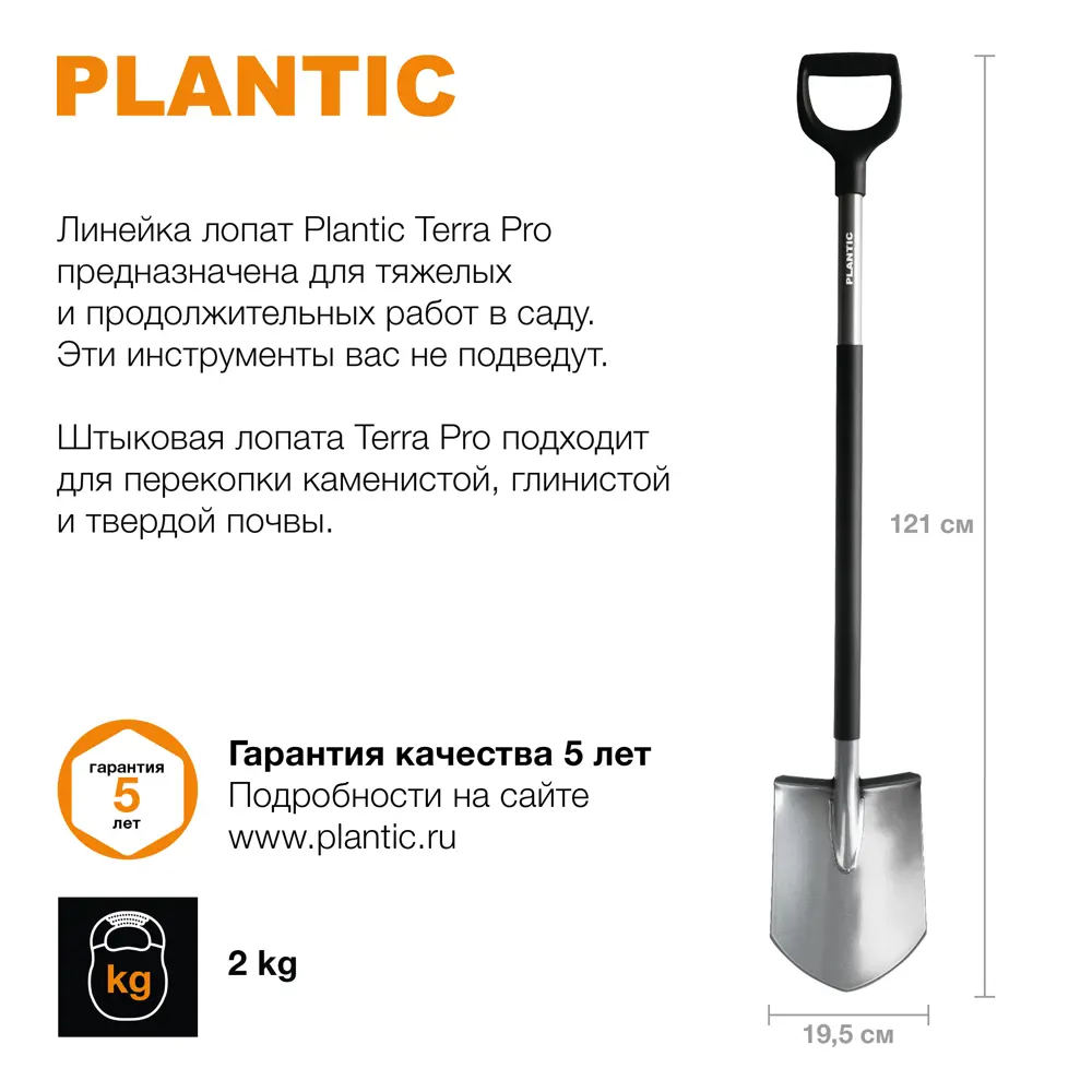 Лопата штыковая Plantic Terra Pro для эффективных земляных работ 84953704 STLM-0057307 - Вид №5