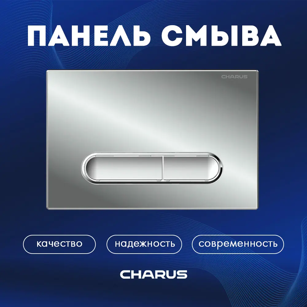 Панель смыва Charus FP.340.21.01 цвет серый, серебристый