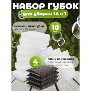 92017871 Набор губок для мытья посуды Shiny kitchen 50182l цвет белый, черный 14 шт STLM-1439786