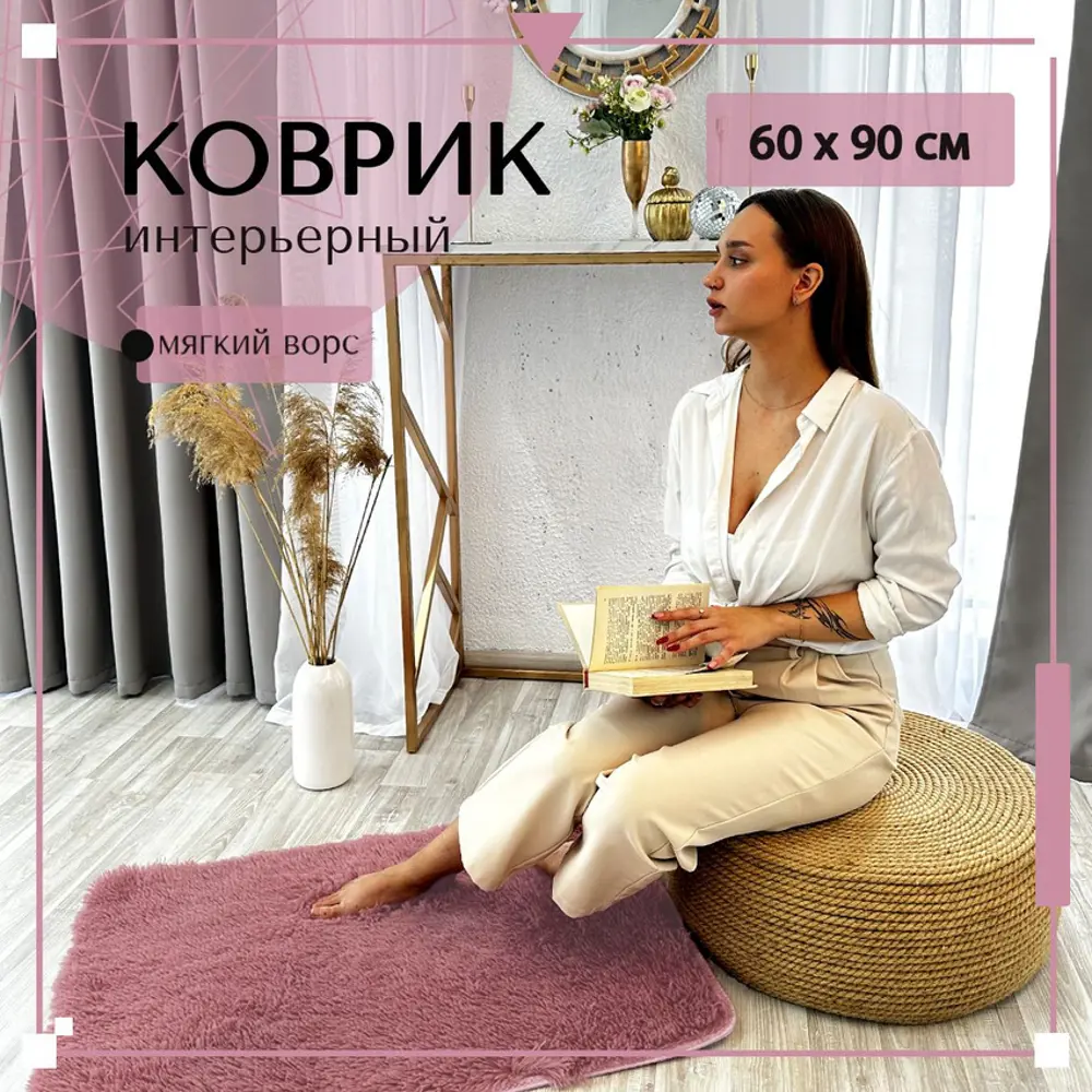 Ковер Mutas Carpet прямоугольный 60x90 см полиэстер цвет розовый