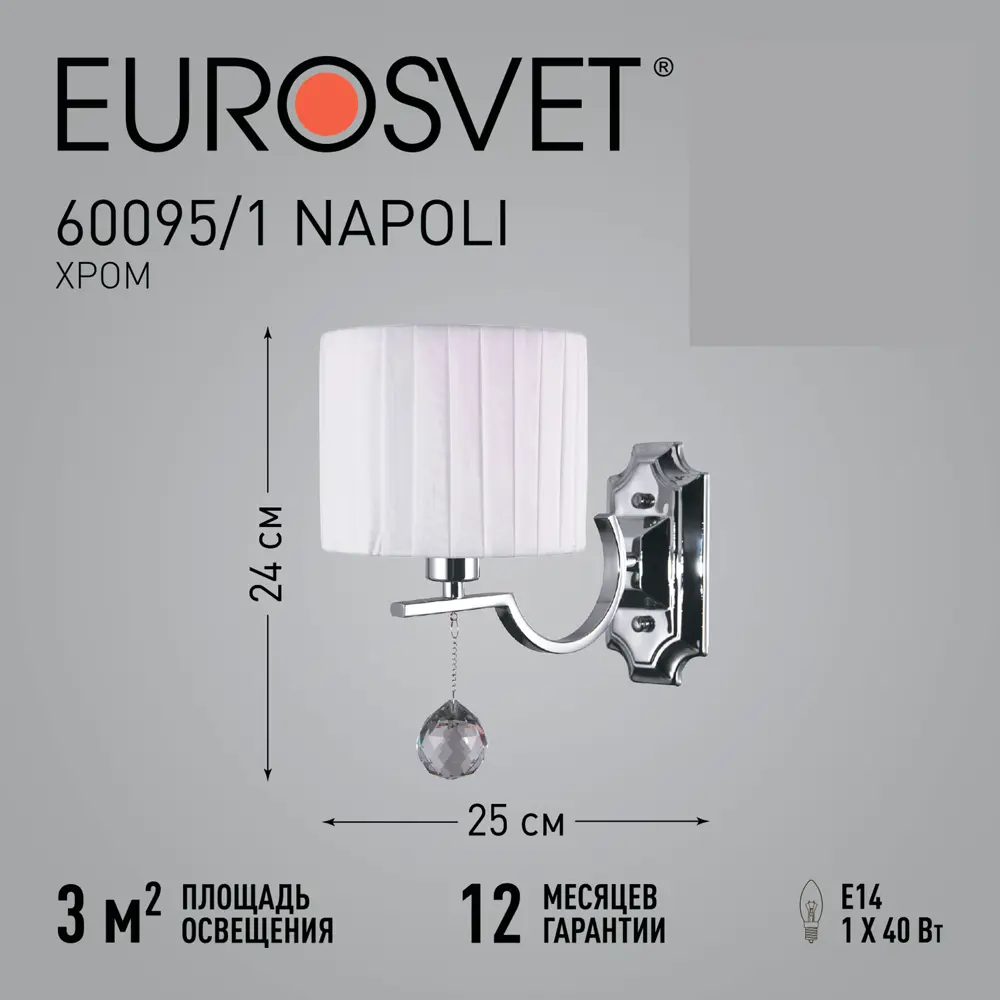 Настенный светильник Eurosvet Napoli, цвет хром STLM-2042542 - Вид №5