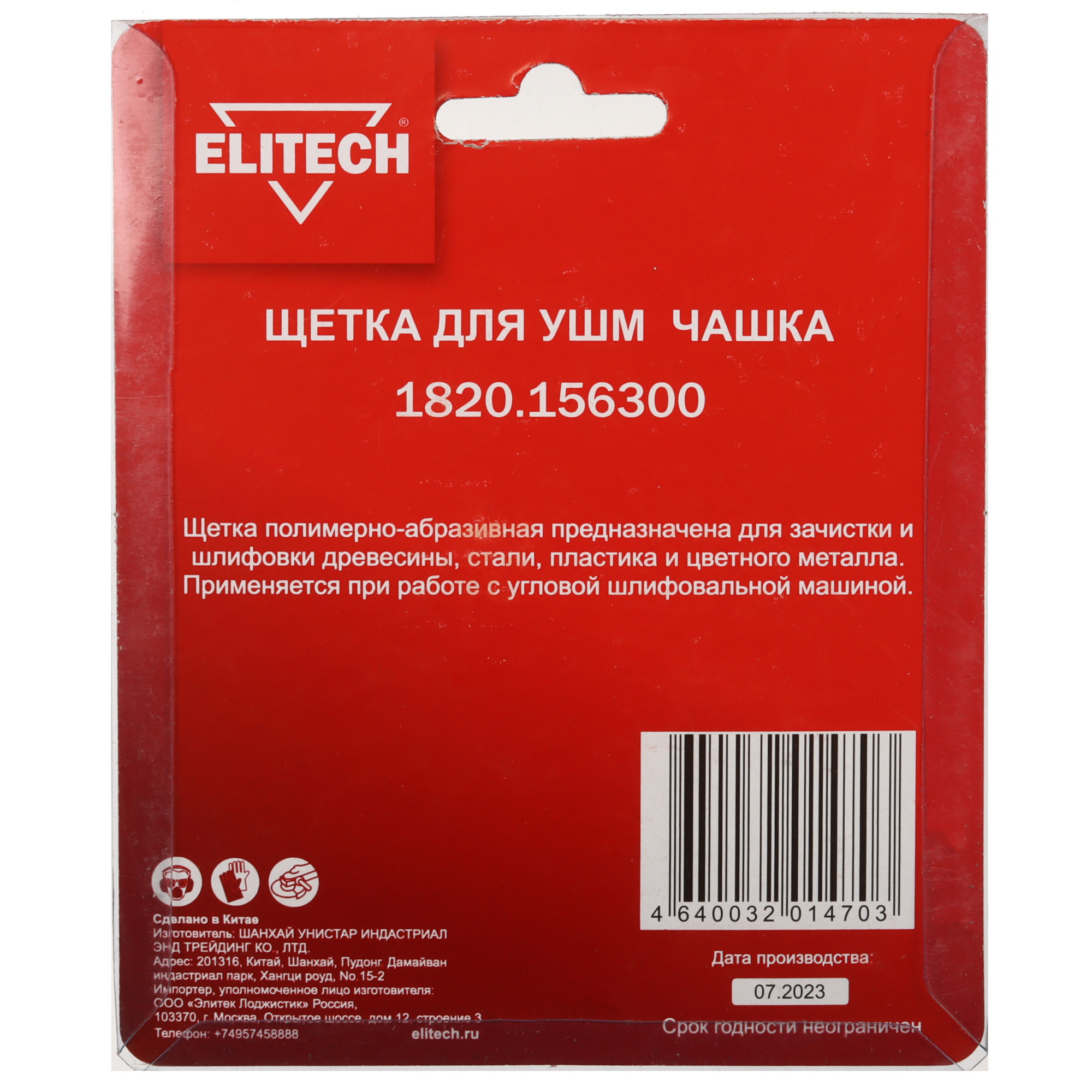 Щетка Elitech 204322 9130368 STDN-0038581 - Вид №3