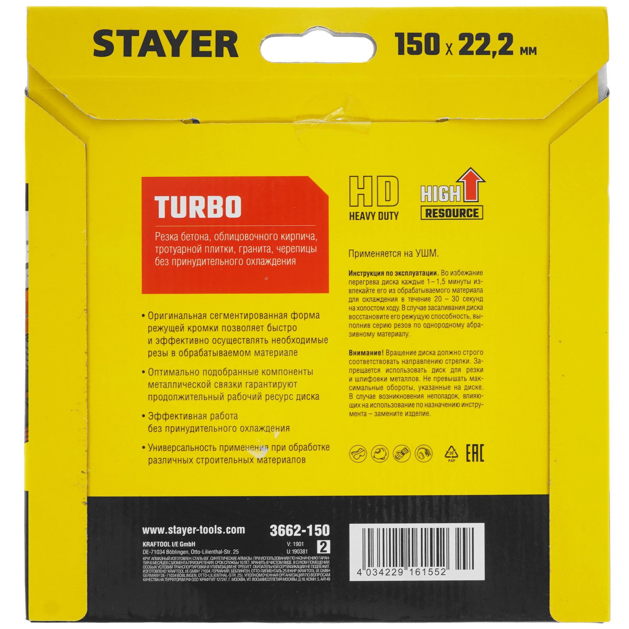 Диск алмазный STAYER TURBO 150 мм 9012455 STDN-0088579 - Вид №2