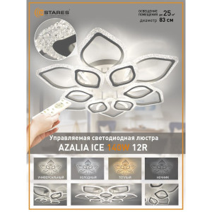 Люстра потолочная светодиодная AZALIA с пультом управления 25 м² изменение оттенков белого цвет прозрачный ESTARES