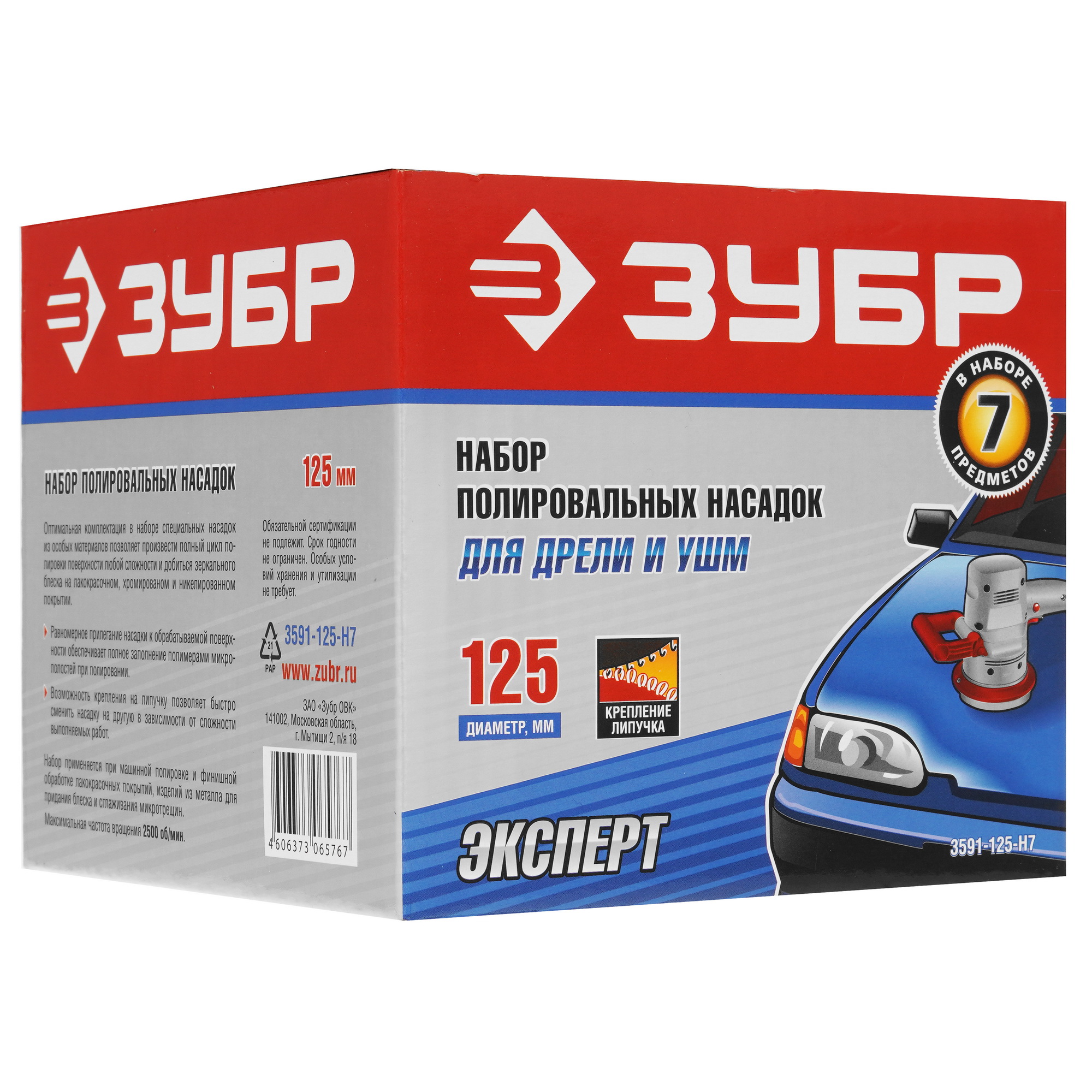 Полировальная насадка Зубр 3591-125-H7 8167943 STDN-0092924 - Вид №2