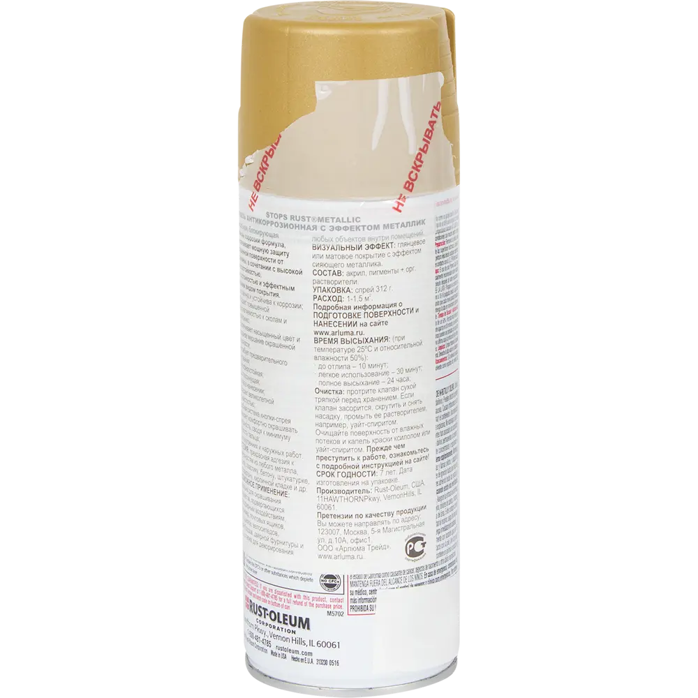 Краска аэрозольная по ржавчине цвет золотистый металлик 340 г RUST-OLEUM STLM-2084838 - Вид №1
