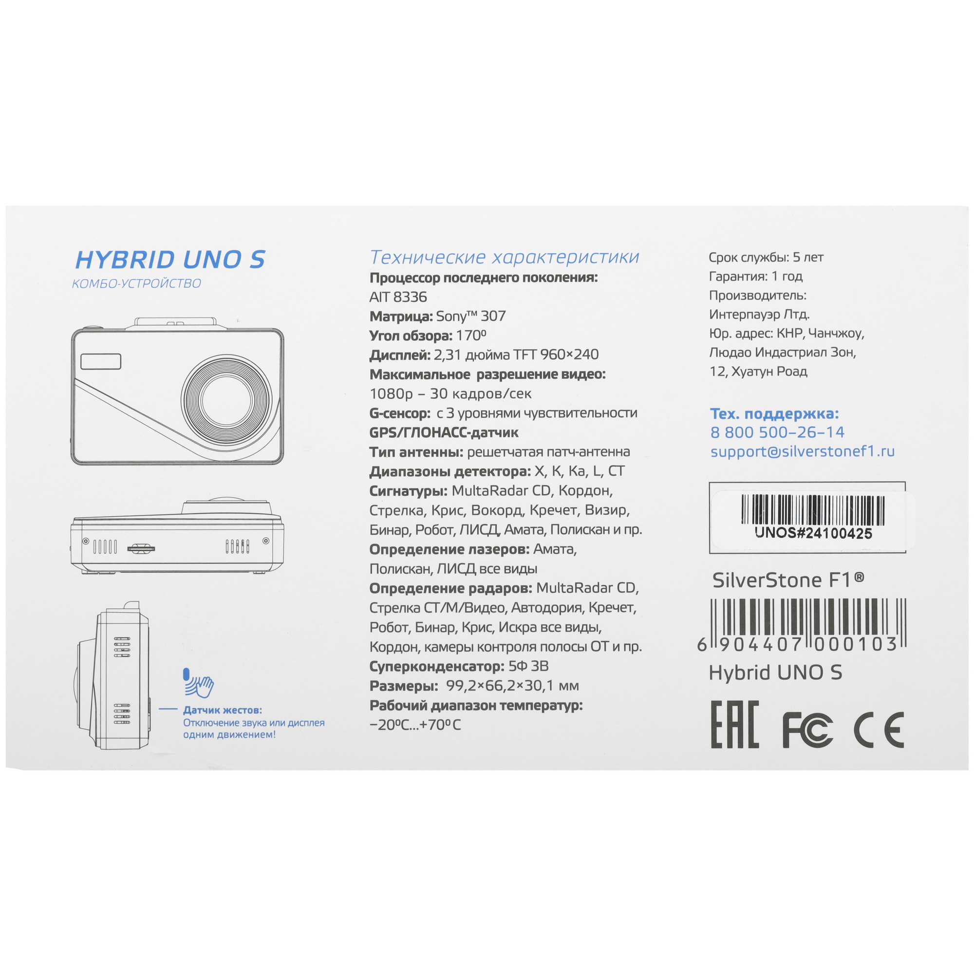 5456943 Видеорегистратор с радар-детектором SilverStone F1 HYBRID UNO S Magnet STDN-0054293 - Вид №9