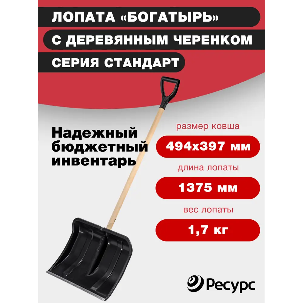 91526230 Лопата для уборки снега Фирма цикл 49.4 см x 137.5 см полипропилен с черенком дерево STLM-0956703