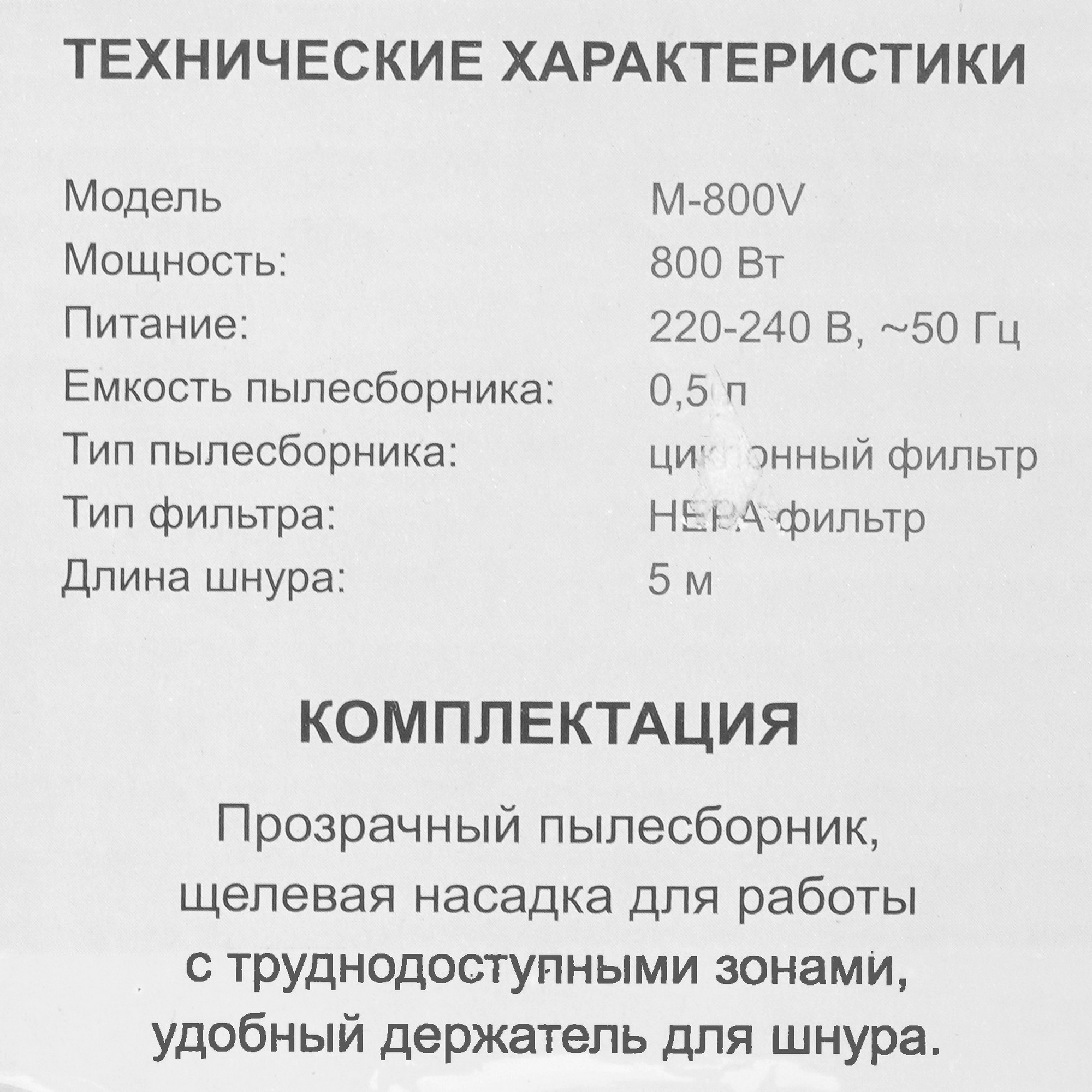 1040432 Пылесос  вертикальный  DEXP M-800V  белый STDN-0092104 - Вид №11