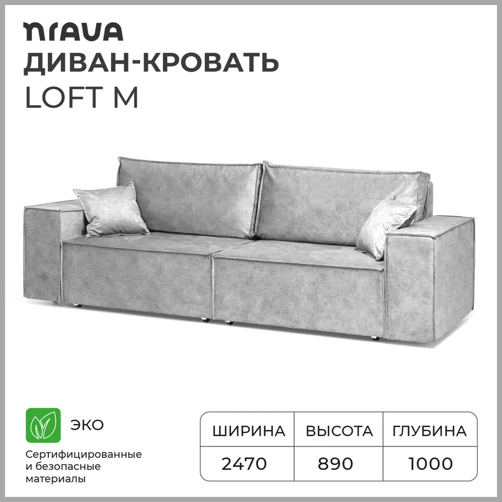 Диван прямой Nrava Loft 247x100x89см дерево цвет серый