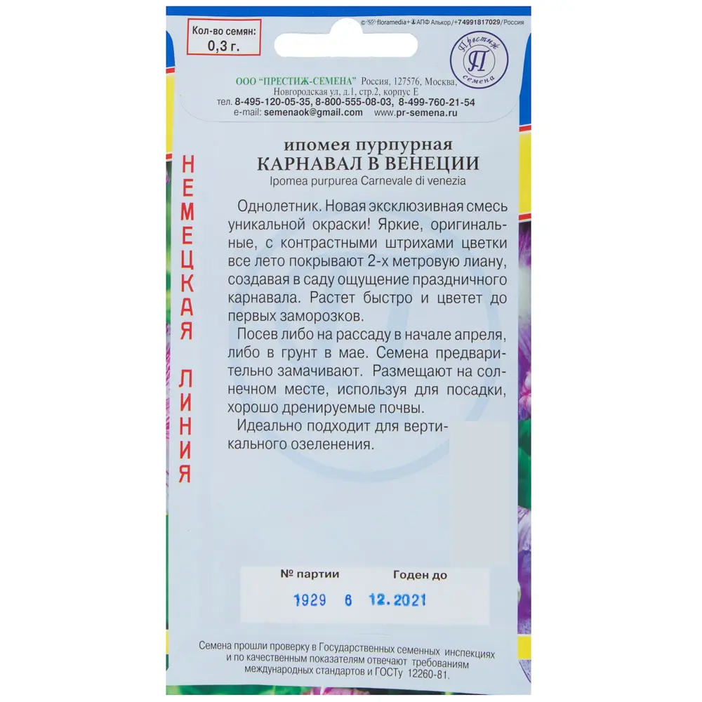 Ипомея «Карнавал в Венеции» 81931605 STLM-2148040 ПРЕСТИЖ СЕМЕНА  - Вид №1