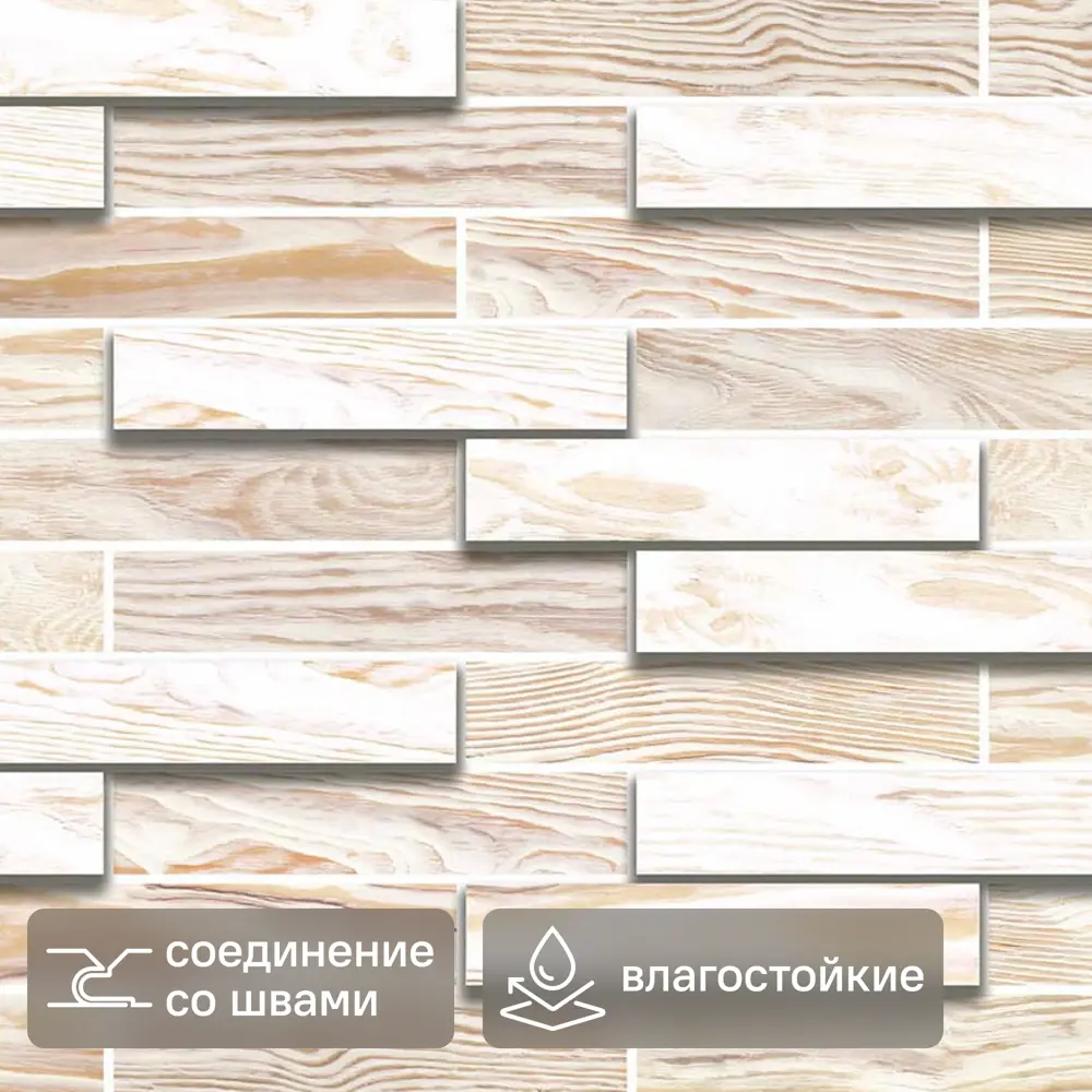 Панель ПВХ Дуб беленый 3x980x480 мм 0.47 м² Santreyd STLM-2066289