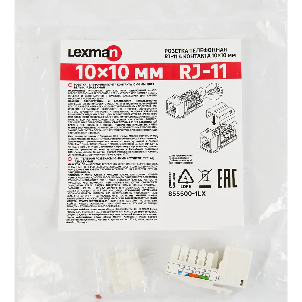 Телефонная розетка Lexman RJ11 для организации рабочих пространств 88039820 STLM-1105695 - Вид №2