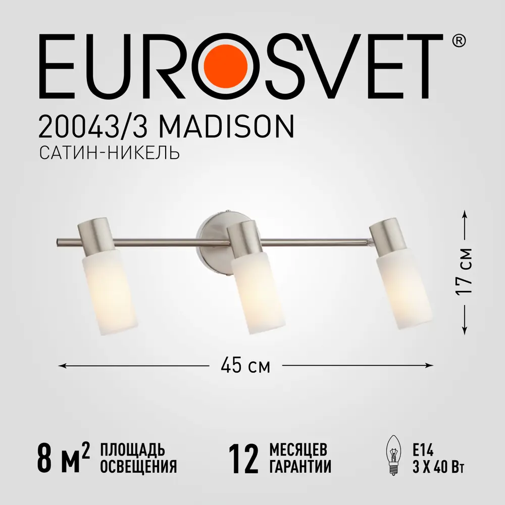 Спот поворотный Eurosvet 20043/3, 8 м², 3 лампы, цвет сатин-никель STLM-2202916 - Вид №3