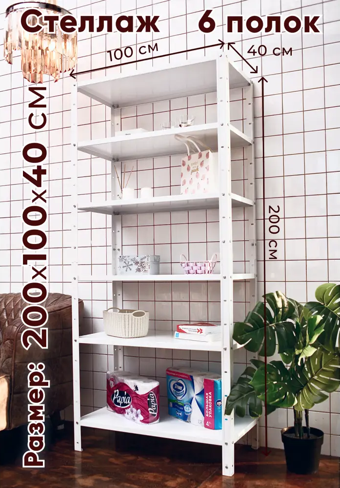 90818546 Стеллаж Tstline 100x200x40 см оцинкованная сталь цвет белый STLM-0396577