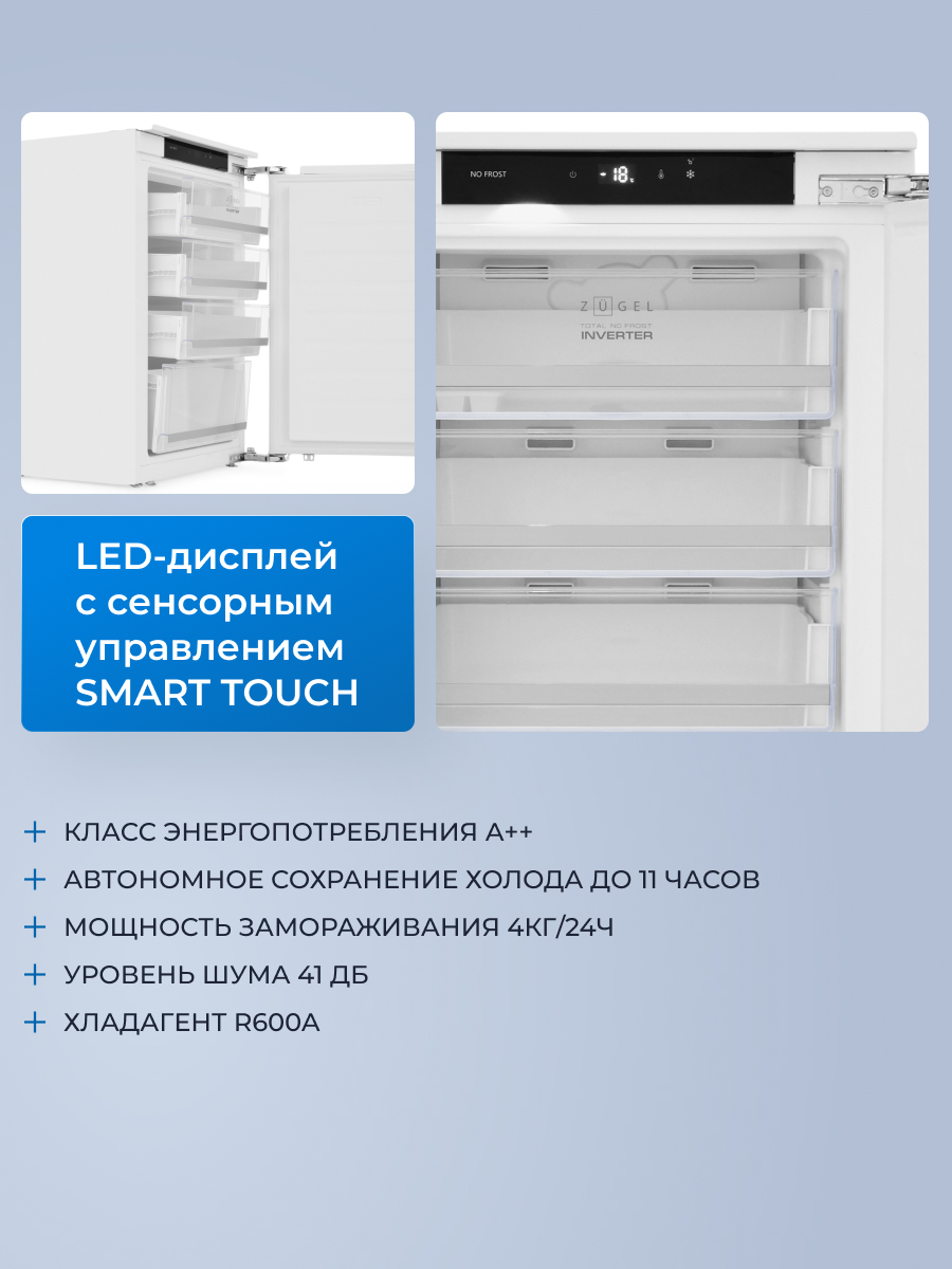 9175424 Встраиваемый морозильный шкаф ZUGEL ZFI870NF STDN-0126640 - Вид №24