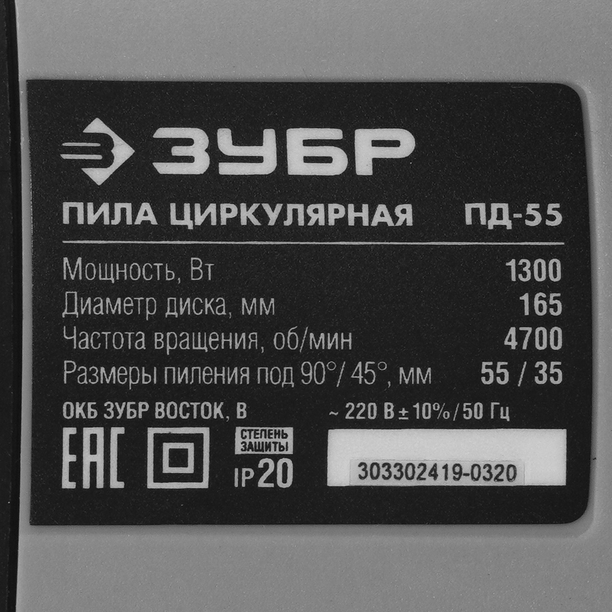 Пила дисковая Зубр ПД-55 5080243 STDN-0037815 - Вид №4