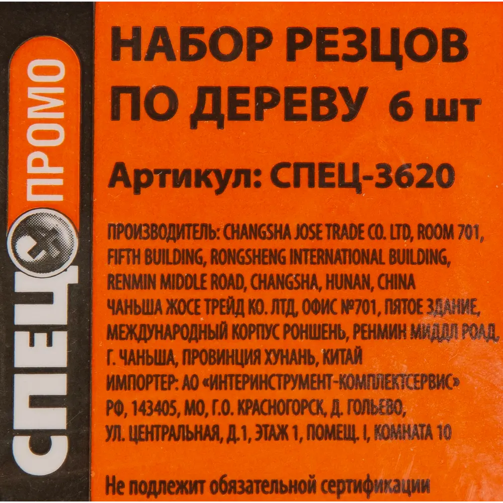 Набор резцов по дереву Спец 3620, пластиковая ручка, 6 шт STLM-2128864 - Вид №6