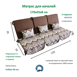 Матрас для садовых качелей Everena Outdoor segment choko zigzak 170x55 см коричневый