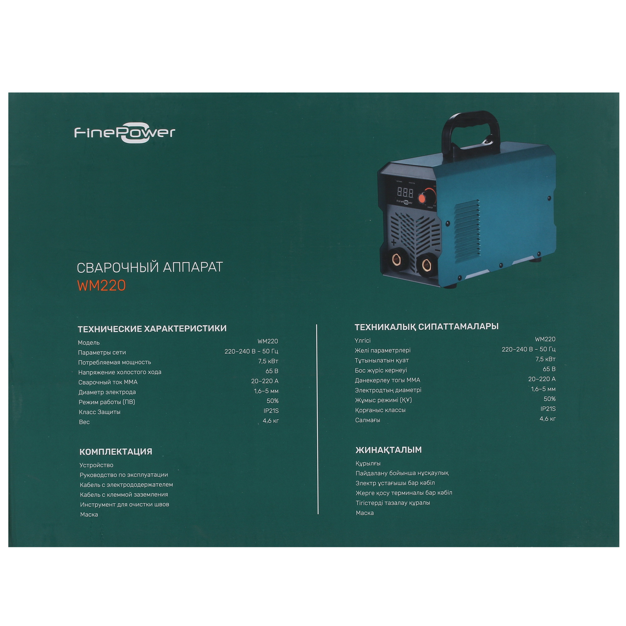 Сварочный аппарат FinePower WM220 5405458 STDN-0119632 - Вид №11