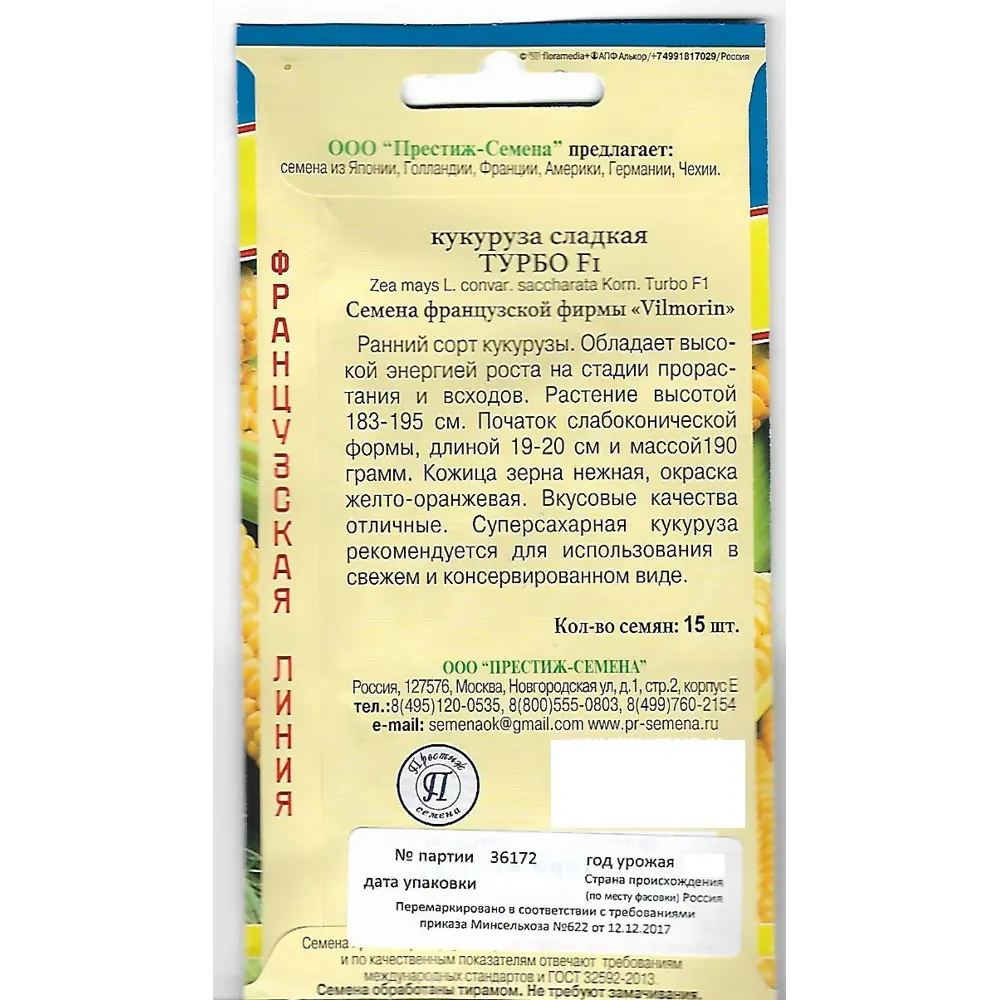 Семена Кукуруза сладкая «Турбо» F1 ПРЕСТИЖ СЕМЕНА STLM-2130600 - Вид №1