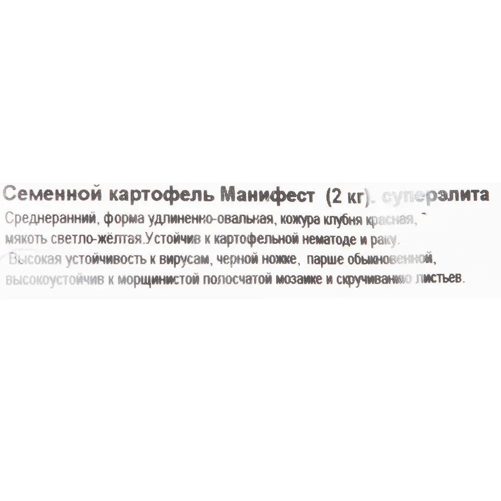 Картофель семенной «Манифест Суперэлита», 2 кг Santreyd STLM-2035027 - Вид №1