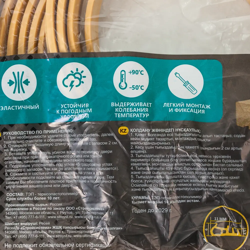 Уплотнитель для деревянных окон и дверей 17х6 мм 5.5 м цвет бежевый Ultima STLM-2066519 - Вид №3