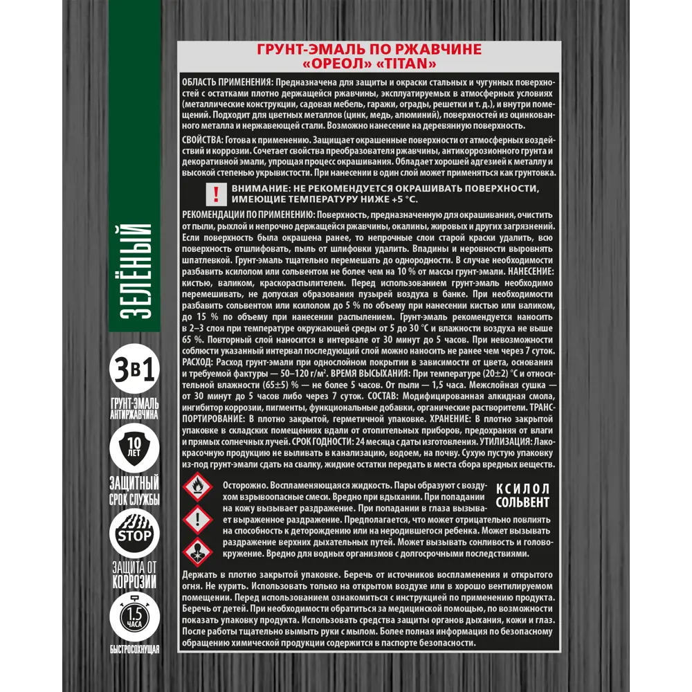Грунт-эмаль по ржавчине Ореол Titan цвет зеленый 2.7 кг STLM-2179873 - Вид №3