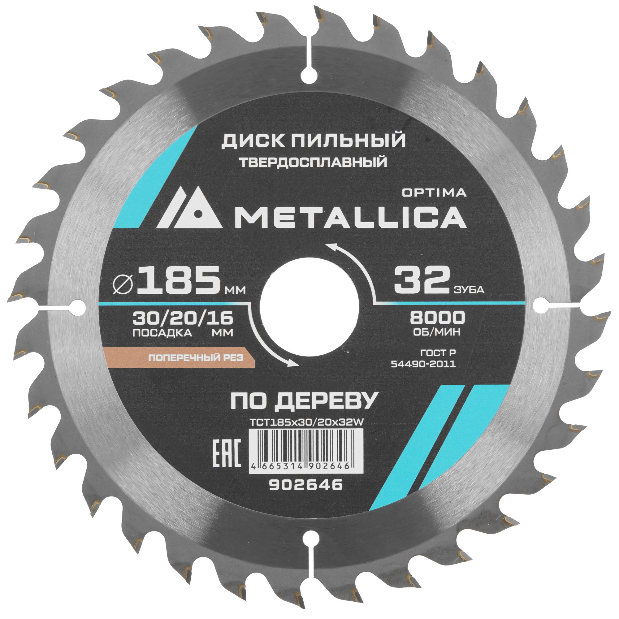 Диск пильный Metallica 902646 9120648 STDN-0056855