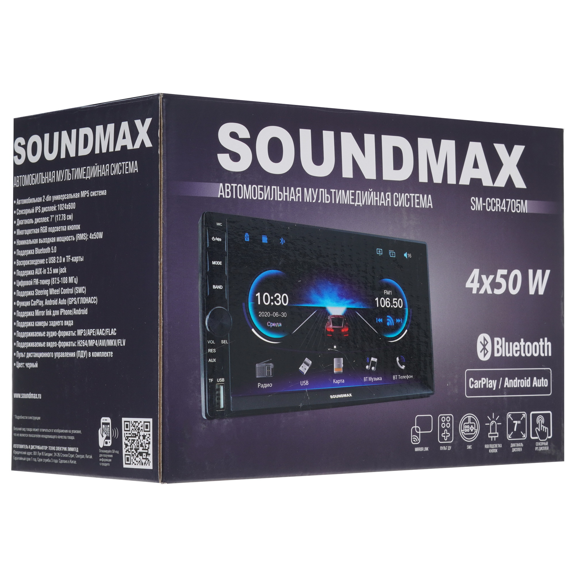 9971676 Автопроигрыватель Soundmax SM-CCR4705M STDN-0035942 - Вид №9