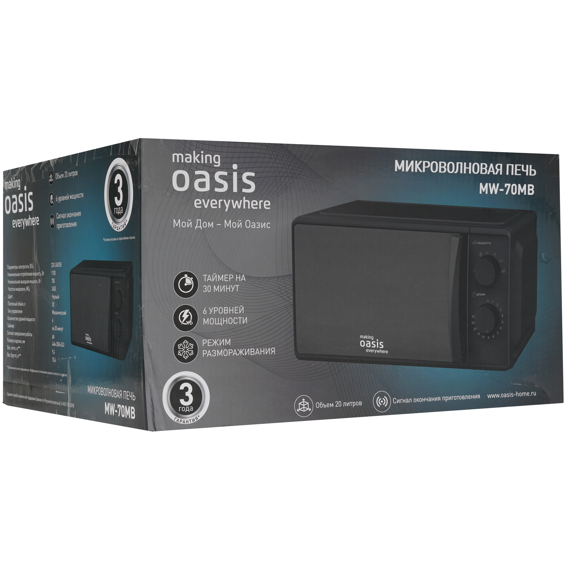 9979818 Микроволновая печь Oasis MW-70MB черный STDN-0012740 - Вид №10