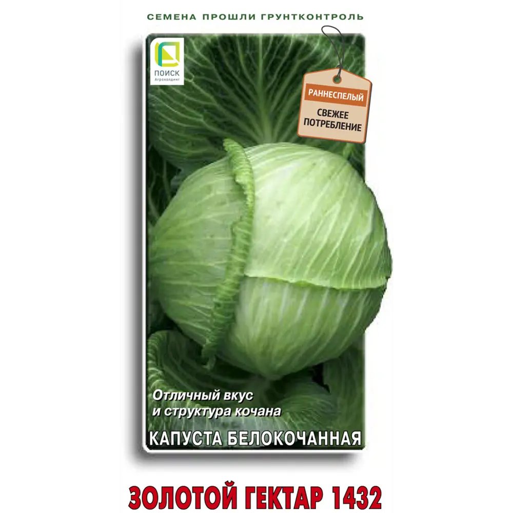 Семена капусты белокочанной Золотой гектар 1432 89401119 ПОИСК STLM-1575404