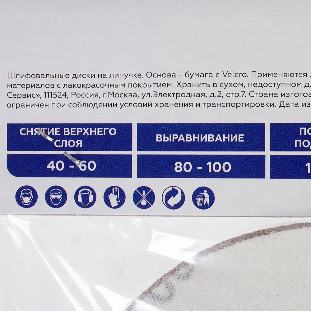 Шлифовальные диски Flexione P80 150 мм для металла, 5 шт 81929882 STLM-0014038 - Вид №4