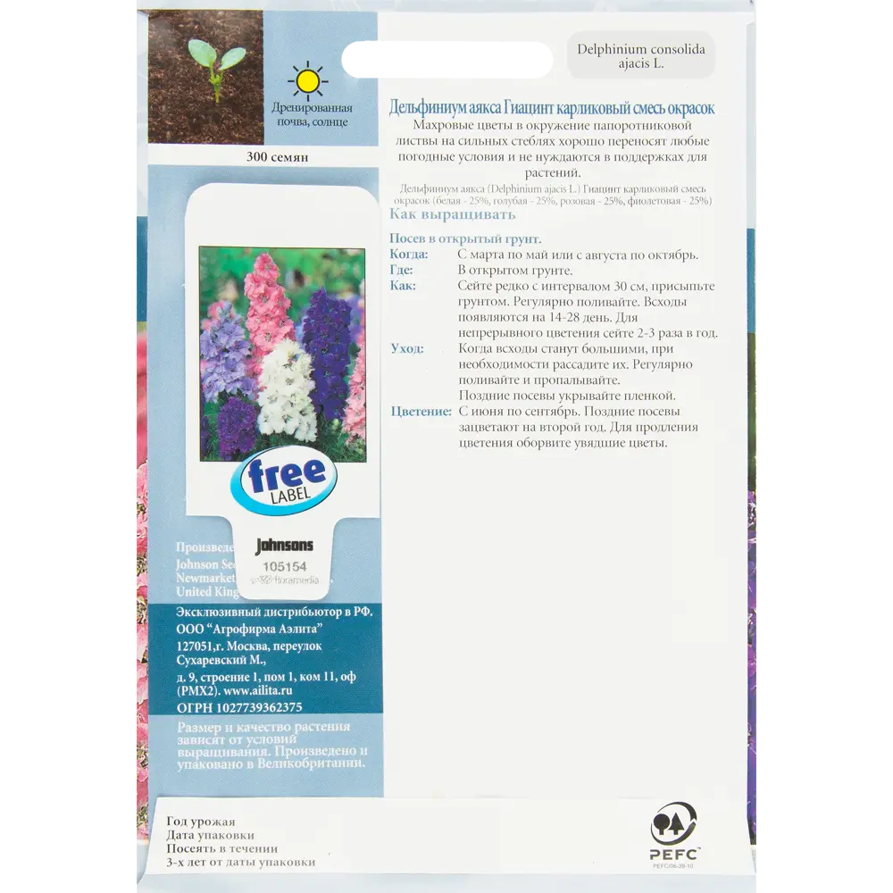 Шпорник Гиацинт карликовый, 300 шт JOHNSONS STLM-2121104 - Вид №1