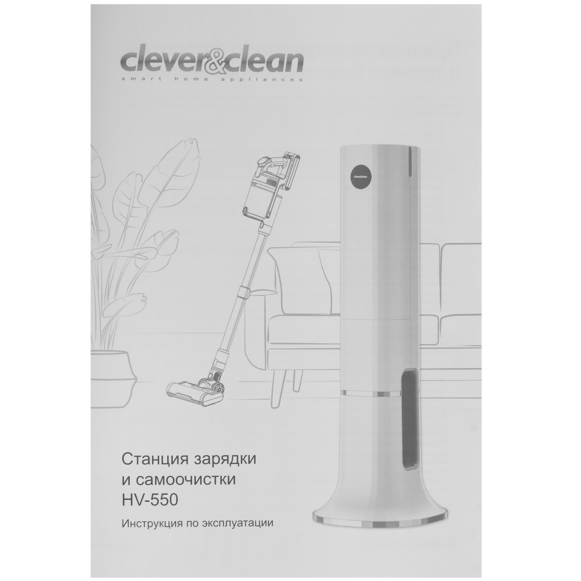 9079149 Пылесос  вертикальный  Clever&Clean HV-550 PRO  белый STDN-0126363 - Вид №21